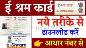 E Shram Card Download By Aadhar Number , e shram card download pdf download , e shram card download by mobile number , e shram card