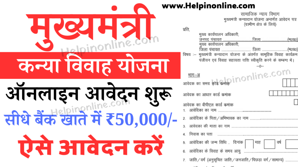 chhattisgarh mukhyamantri kanya vivah yojana 2025 , मुख्यमंत्री कन्या विवाह योजना form chhattisgarh , mukhyamantri kanya vivah yojana status