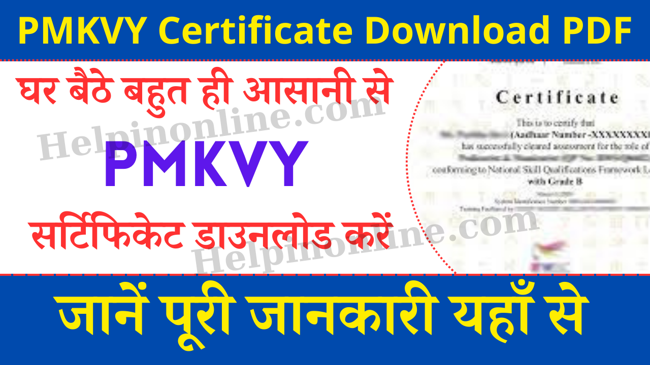PMKVY Certificate Download PDF , pmkvy certificate download pdf in hindi , how to download pmkvy certificate online , pmkvy certificate