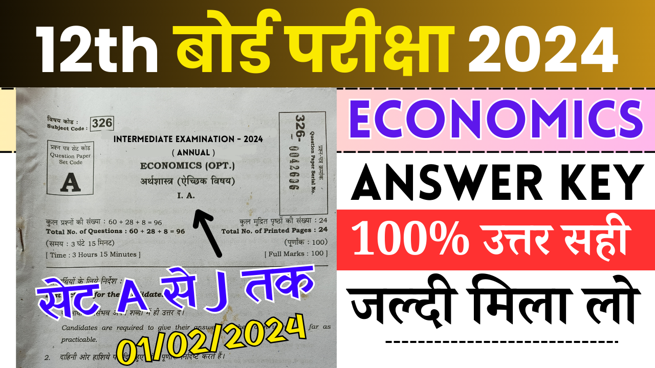 Bihar Board 12th Economics Answer Key 2024 , Inter Economics Answer Key 2024 , Economics Question Answer Key 2024 , 1 February 12th Economics Answer Key , bseb answer key 2024 , 12th Economics answer key 2024 set c , 12th Economics answer key 2024 set a