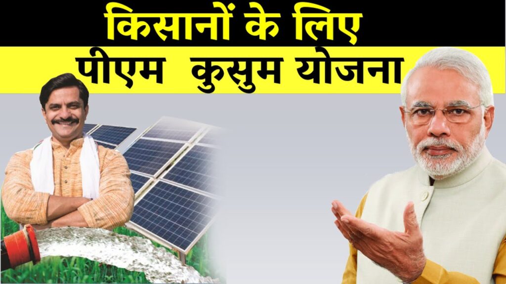 Pm Kusum Yojana 2025 Online Apply , kusum yojana online registration 2025 , kusum yojana status check , kusum yojana bihar