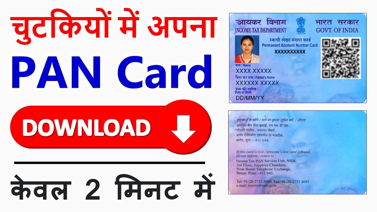 Pan Card Download Kaise Kare , pan card download pdf , online pan card download , pan card download kaise kare in hindi , pan card download