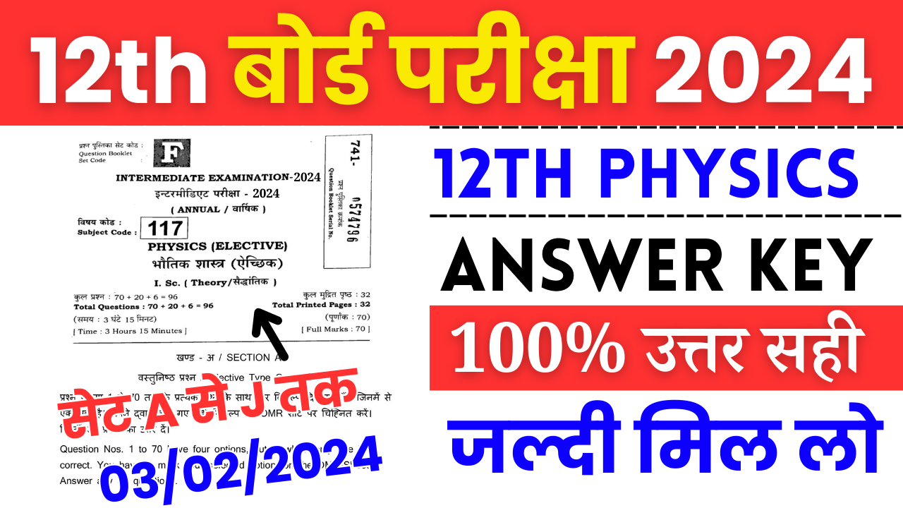 Bihar Board 12th Physics Answer Key 2024 , Inter Physics Answer Key 2024 , Physics Question Answer Key 2024 , 3 February 12th Physics Answer Key , bseb answer key 2024 , 12th physics answer key 2024 set c , 12th physics answer key 2024 set a