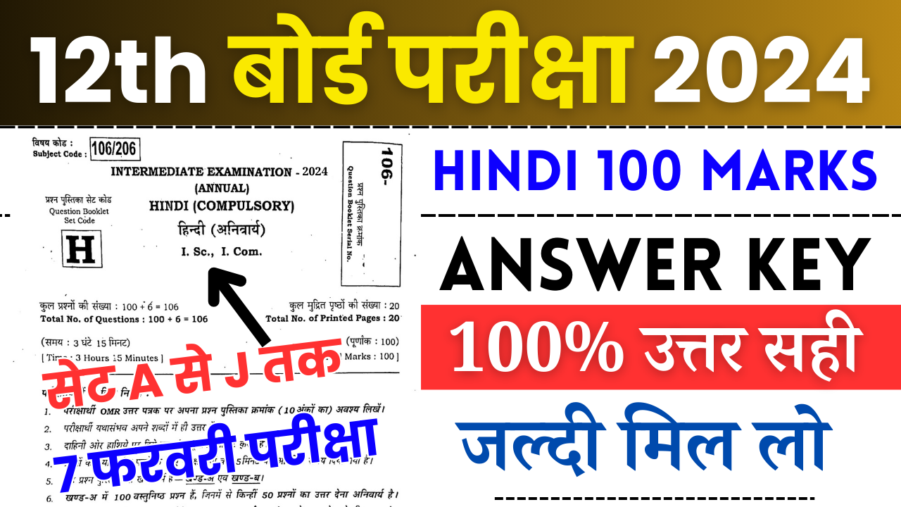 BSEB 12th Hindi Answer Key 2024 , Inter Hindi Answer Key 2024 , Hindi Question Answer Key 2024 , 7 February 12th Hindi Answer Key , bseb answer key 2024 , 12th Hindi answer key 2024 set c , 12th Hindi answer key 2024 set a