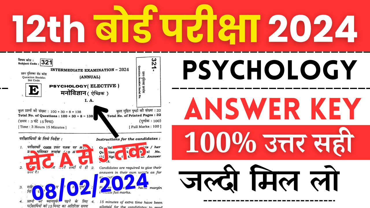 Bihar Board 12th Psychology Answer Key 2024 , Inter Psychology Answer Key 2024 , Psychology Question Answer Key 2024 , 8 February 12th Psychology Answer Key , bseb answer key 2024 , 12th Psychology answer key 2024 set c , 12th Psychology answer key 2024 set a