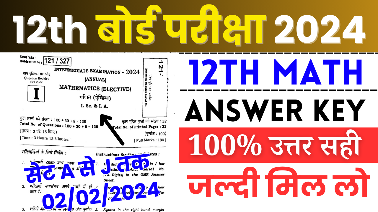 Bihar Board 12th Math Answer Key 2024 , Inter Math Answer Key 2024 , 2 February Class 12 Math Answer Key , Math Question Answer Key 2024