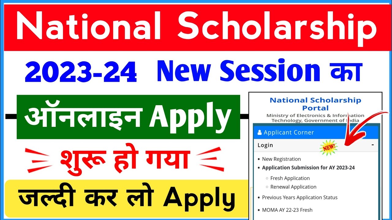 national scholarship 2023-24 , national scholarship portal , nsp scholarship 2023-24 apply , nsp scholarship 2023-24 last date , नेशनल स्कॉलरशिप 2024 , national scholarship scheme , nsp scholarship