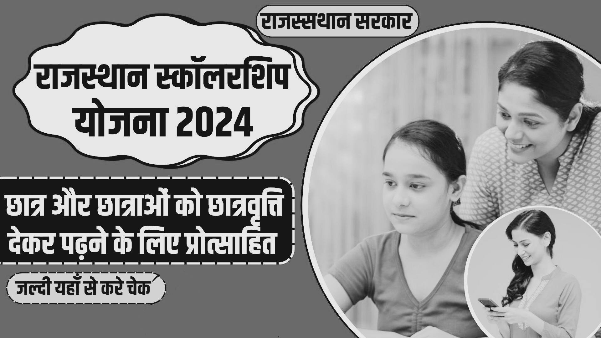 Rajasthan scholarship Yojana 2024 , राजस्थान छात्रवृत्ति योजना 2024 last date , राजस्थान छात्रवृत्ति योजना 2024 , scholarship rajasthan