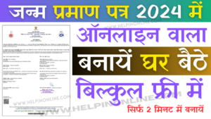 Apply Birth Certificate Online , how to apply for birth certificate online , birth certificate bihar , birth certificate kaise banaye