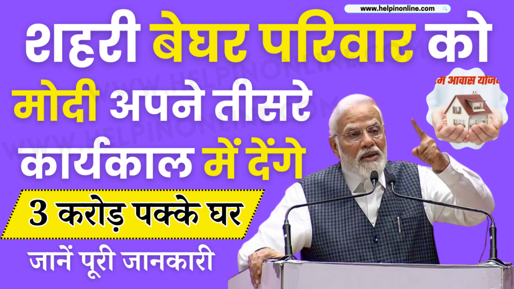 Pradhan Mantri Awas Yojana Apply Online 2025 , pradhan mantri awas yojana eligibility , pradhan mantri awas yojana , pmay. gov. in