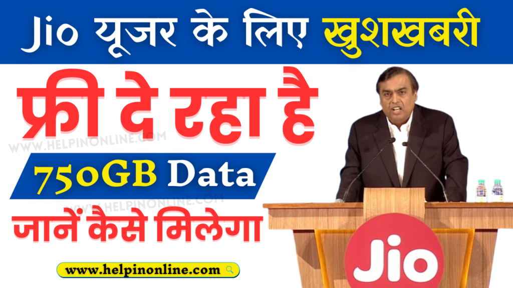Jio 750GB Data Free , jio 750 gb data free code , jio free gb data code 2024 , jio 750 gb data free game , jio free date 2024