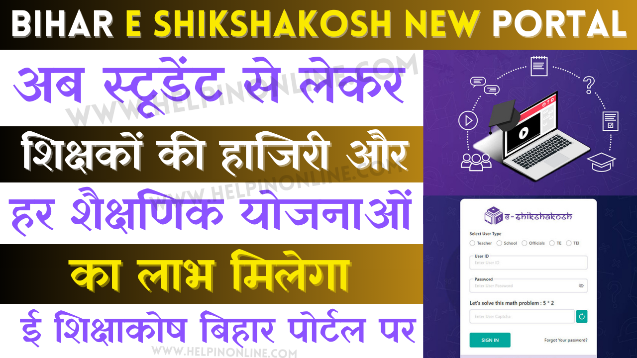 Bihar E Shikshakosh New Portal 2024 , E Shikshakosh Bihar Portal , ई शिक्षाकोष बिहार पोर्टल , e shikshakosh registration online login