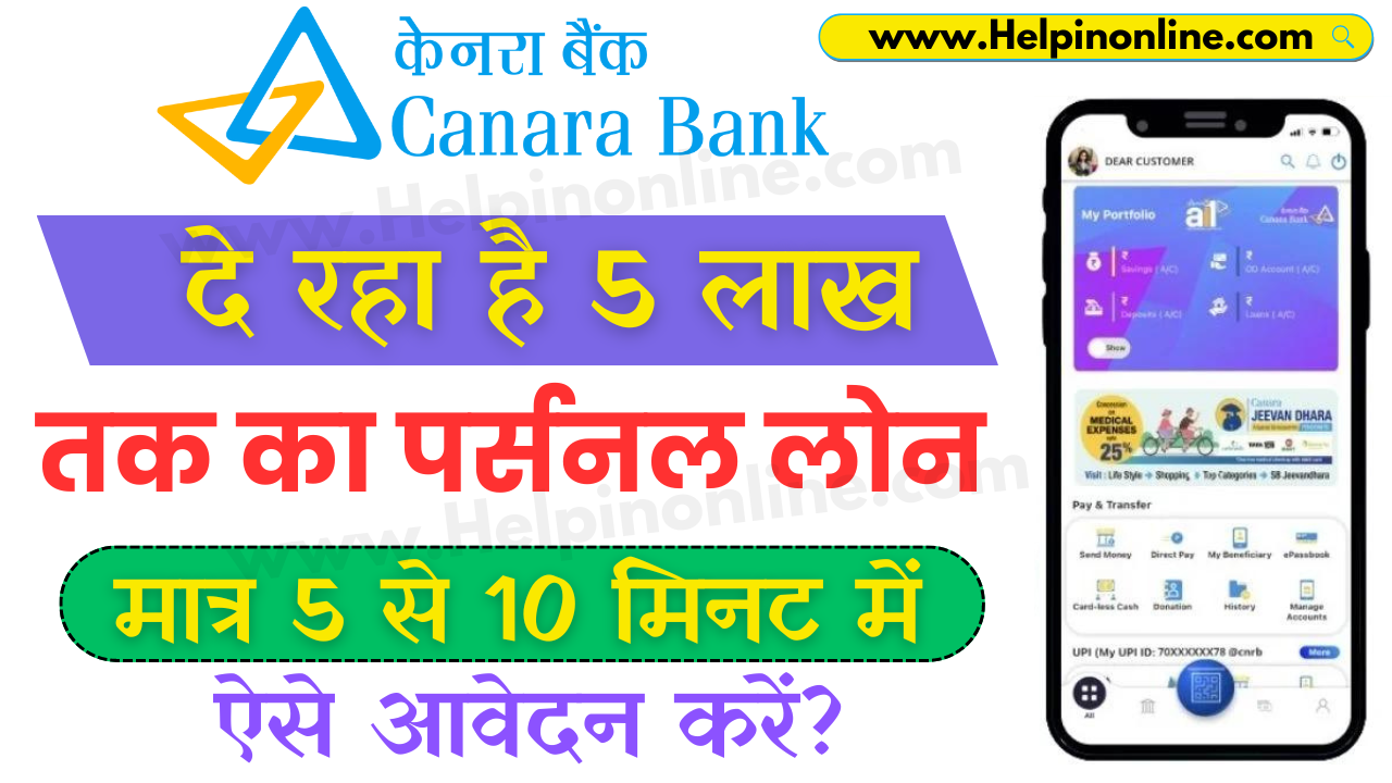 Canara Bank Personal Loan Apply , canara bank personal loan eligibility , canara bank personal loan form , canara bank personal loan online