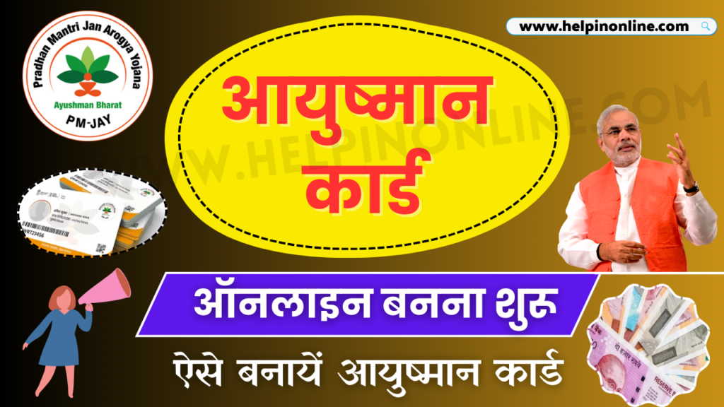 Ayushman Card Apply Online , ayushman card apply online 2025 , ayushman card online registration , ayushman card kaise banaye