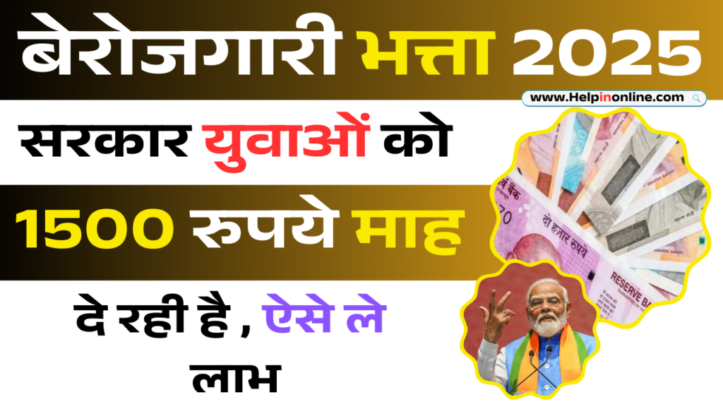 Berojgari Bhatta 2025