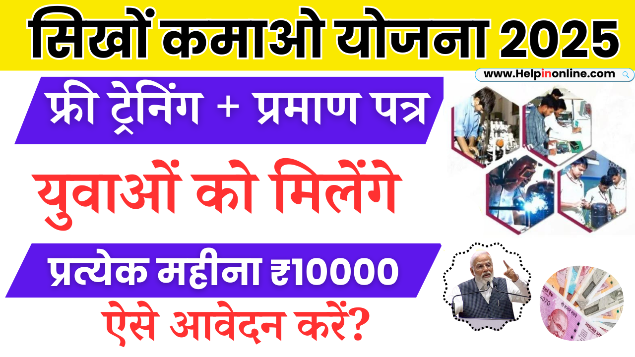 Mukhyamantri Sikho Kamao Yojana , mmsky.mp.gov.in registration form , sikho kamao yojana , sikho kamao yojana registration , eligibility