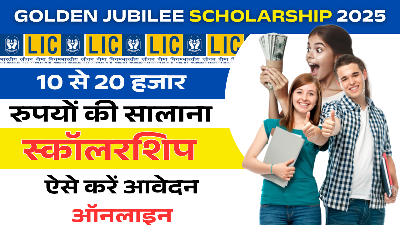 LIC Scholarship Yojana 2025 , licindia.in scholarship 2024-25 , lic scholarship 2025 last date , lic scholarship 2024-25 online apply