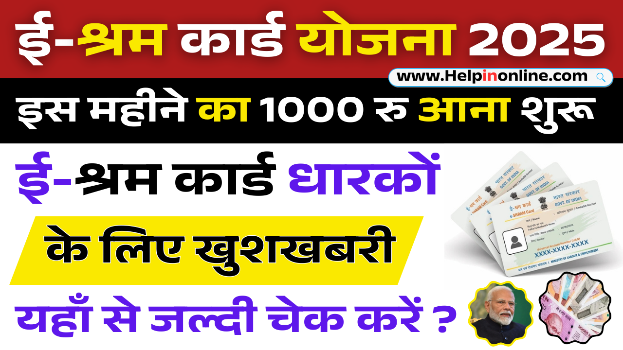 E Shram Card Payment , e shram card payment status check , ई श्रम कार्ड पेमेंट स्टेटस चेक 2025 , ई श्रम कार्ड बैलेंस चेक 2025