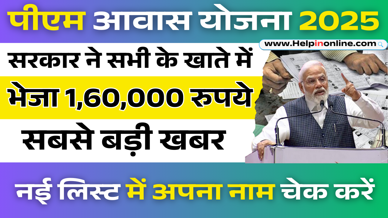 Awas Yojana New List , pm awas yojana new list 2024-25 , प्रधानमंत्री आवास योजना की लिस्ट कैसे देखें , प्रधानमंत्री आवास योजना ग्रामीण सूची