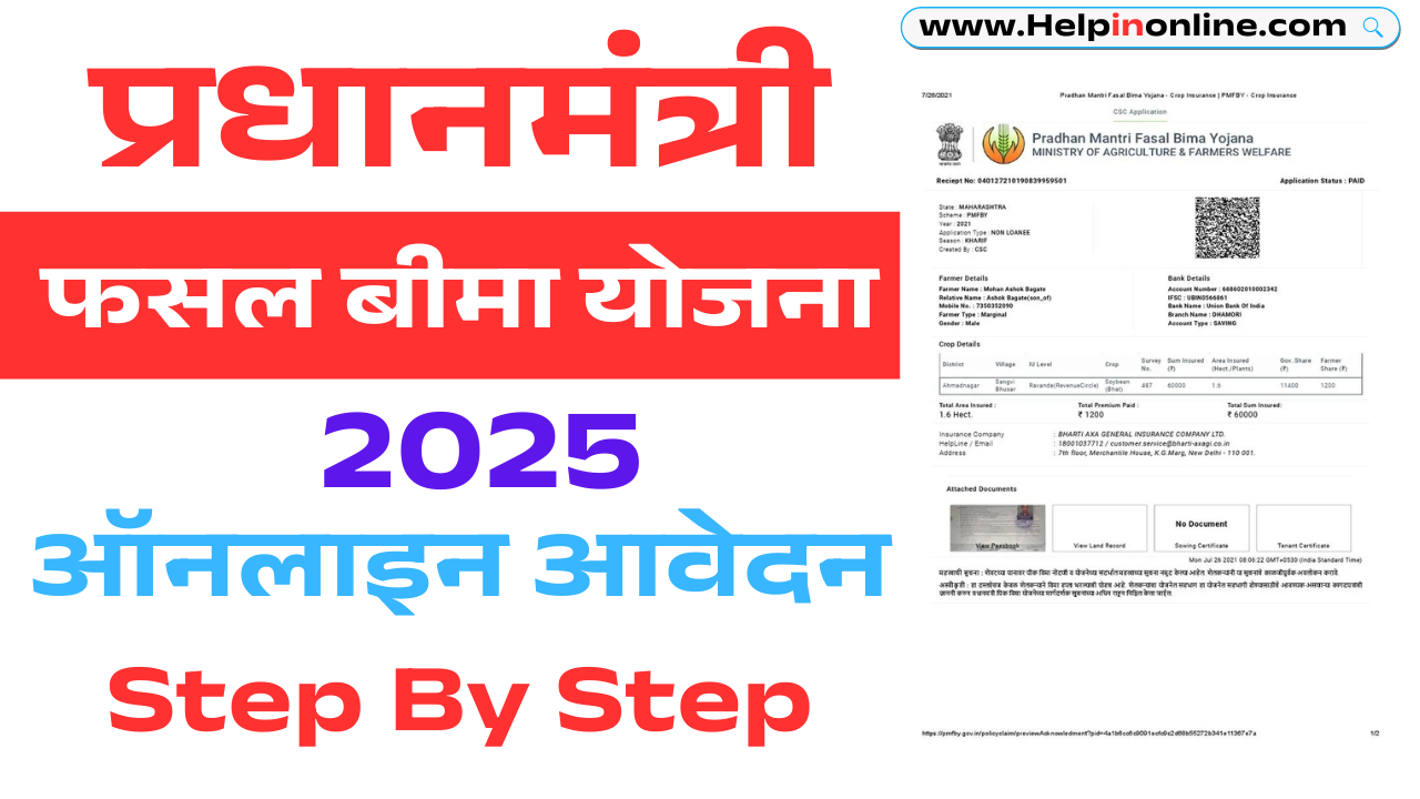 pradhanmantri fasal bima yojana 2025 , pradhan mantri fasal bima yojana list , pm fasal bima yojana 2025 last date , https://pmfby.gov.in/