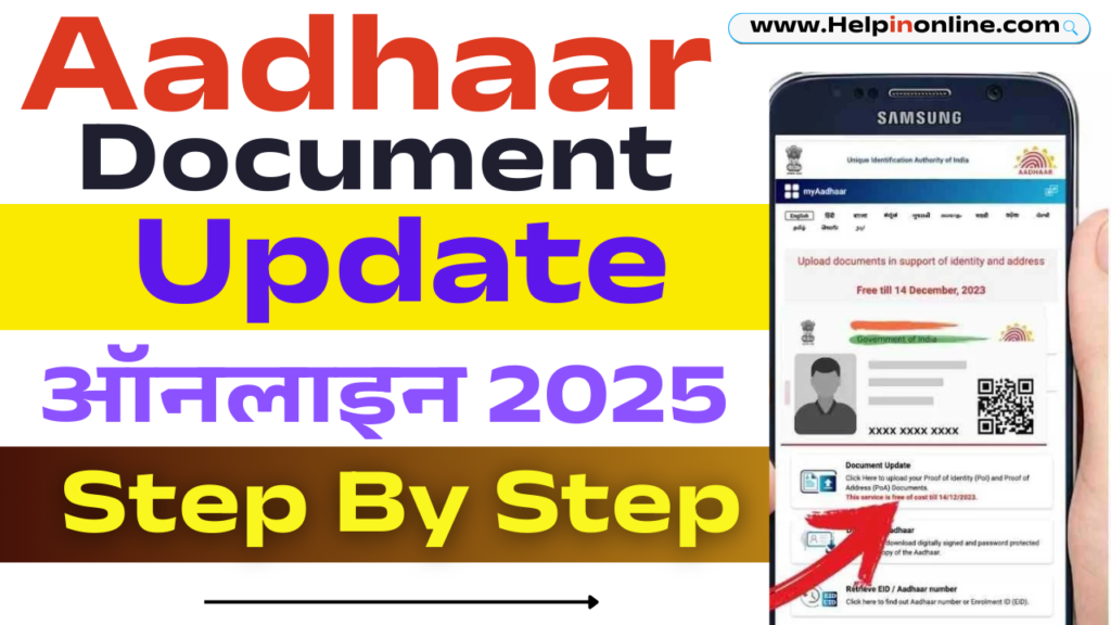 Aadhaar Document Update 2025 , aadhaar document update online , aadhaar document update 2025 in hindi , आधार कार्ड में डॉक्यूमेंट अपडेट