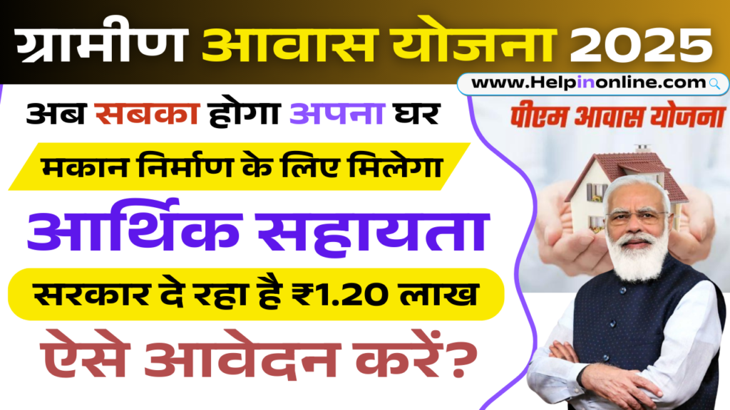 Gramin Awas Yojana 2025