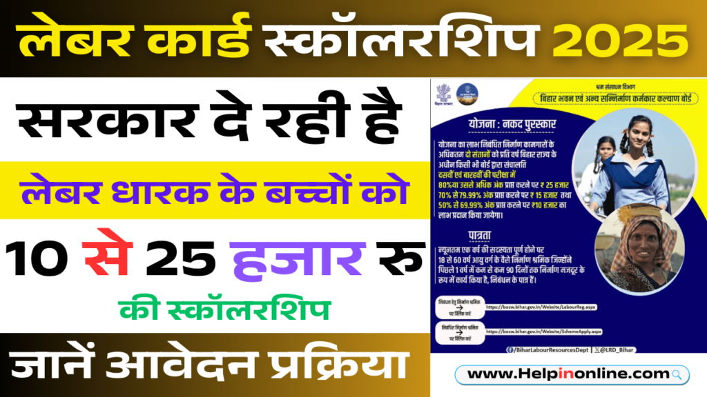 Labour Card Scholarship 2025