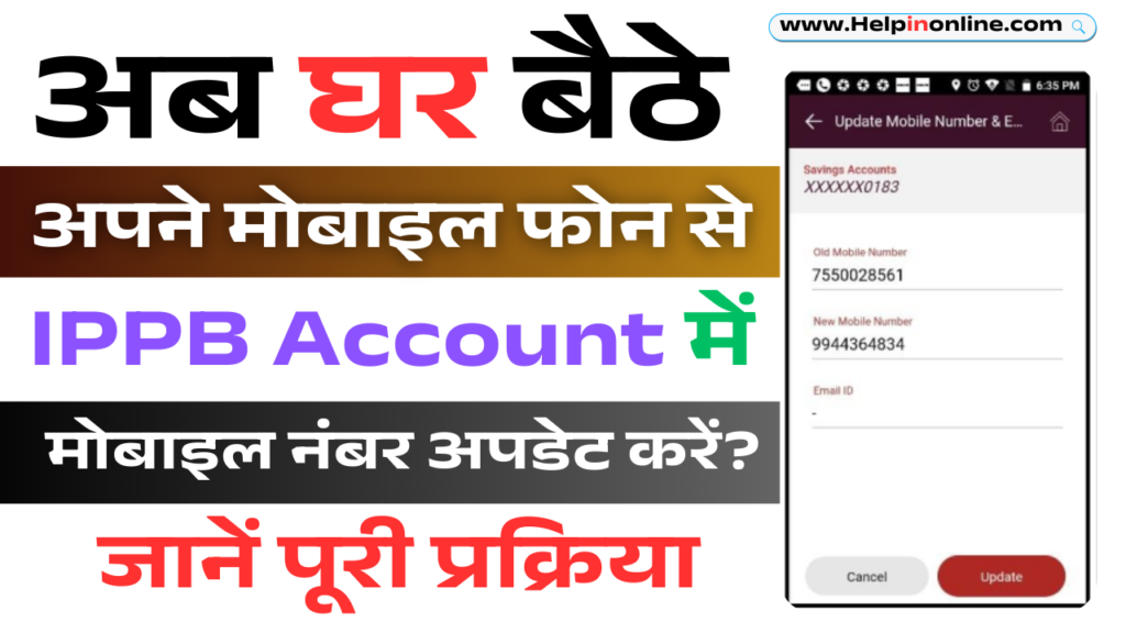 How To Add Mobile Number In IPPB Account