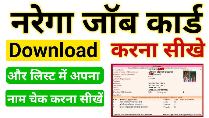 Nrega job card list 2025 , nrega job card list 2024-25 , mgnrega job card list , mahatma gandhi nrega , job card kaise banaye