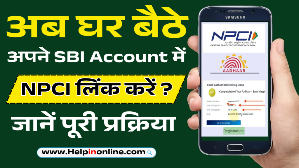 SBI NPCI Aadhaar Link Online
