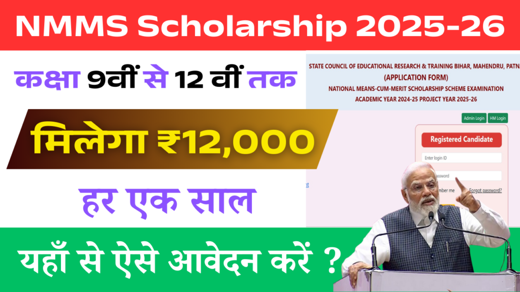 Bihar NMMS Scholarship Online Apply 2025