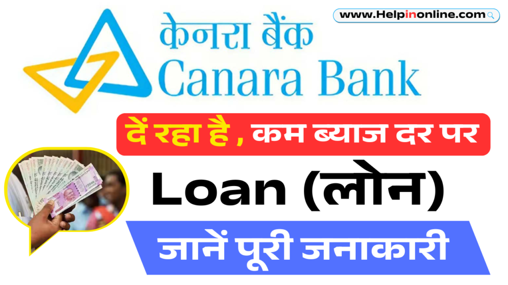Canara Bank Mudra Loan