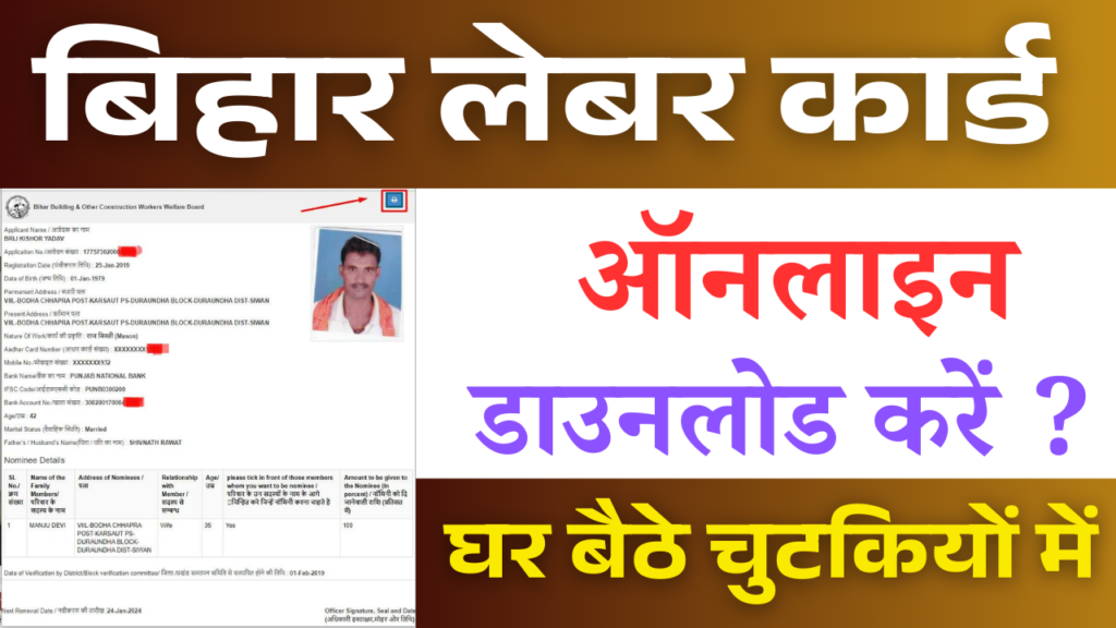 Bihar Labour Card Download Kaise Kare