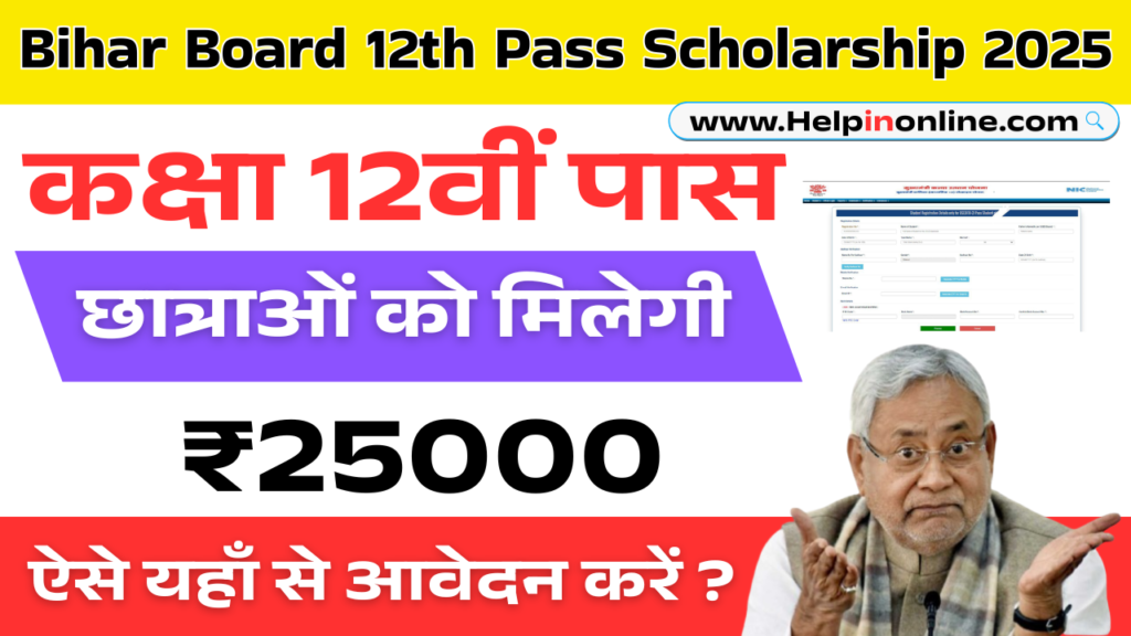 Bihar Board 12th Pass Scholarship 2025