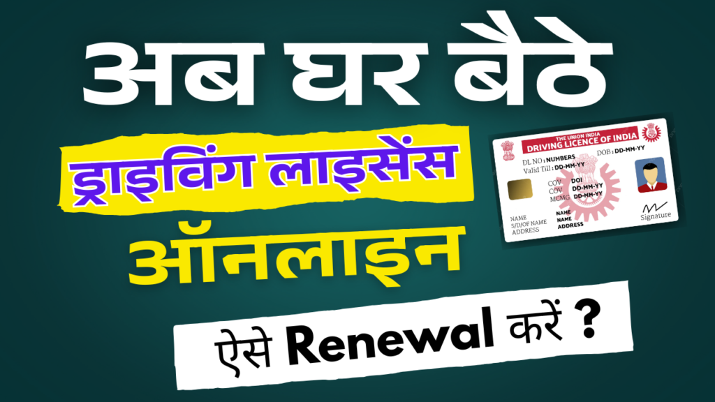 Driving License Renewal Online 2025