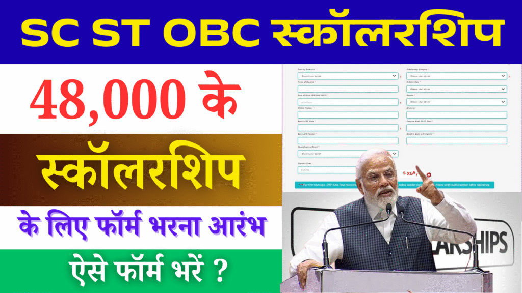 SC ST OBC Scholarship Apply Online 2025