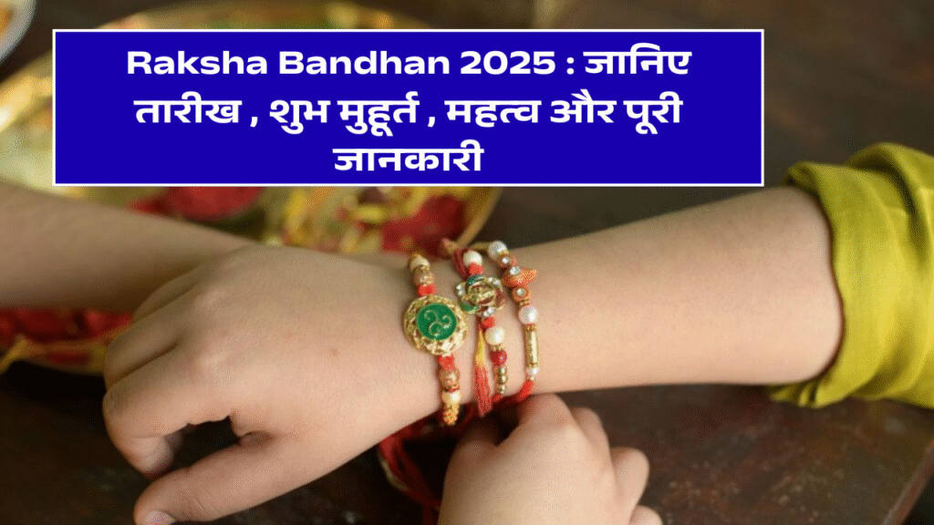 Raksha Bandhan 2025