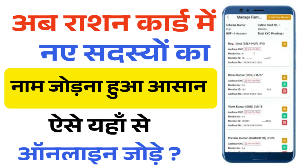 Ration Card New Member Add