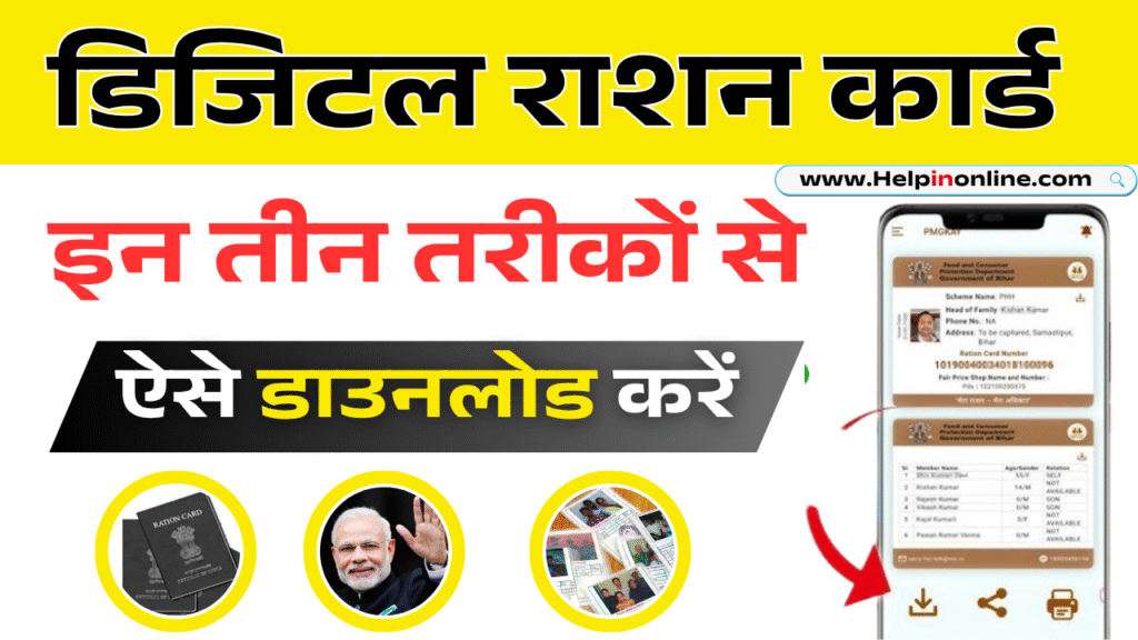 Digital Ration Card Download