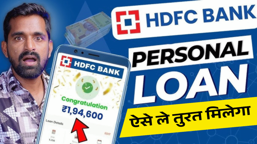 HDFC Bank Personal Loan 2025