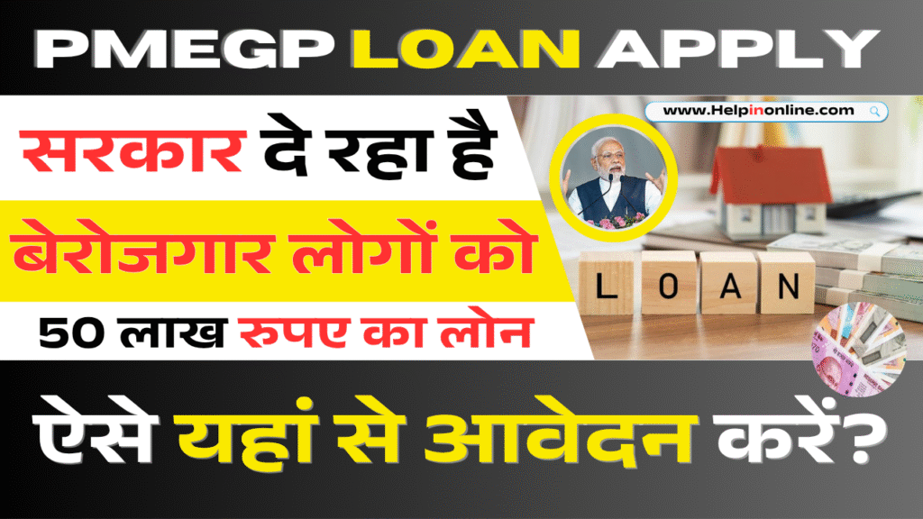 PMEGP Loan Apply