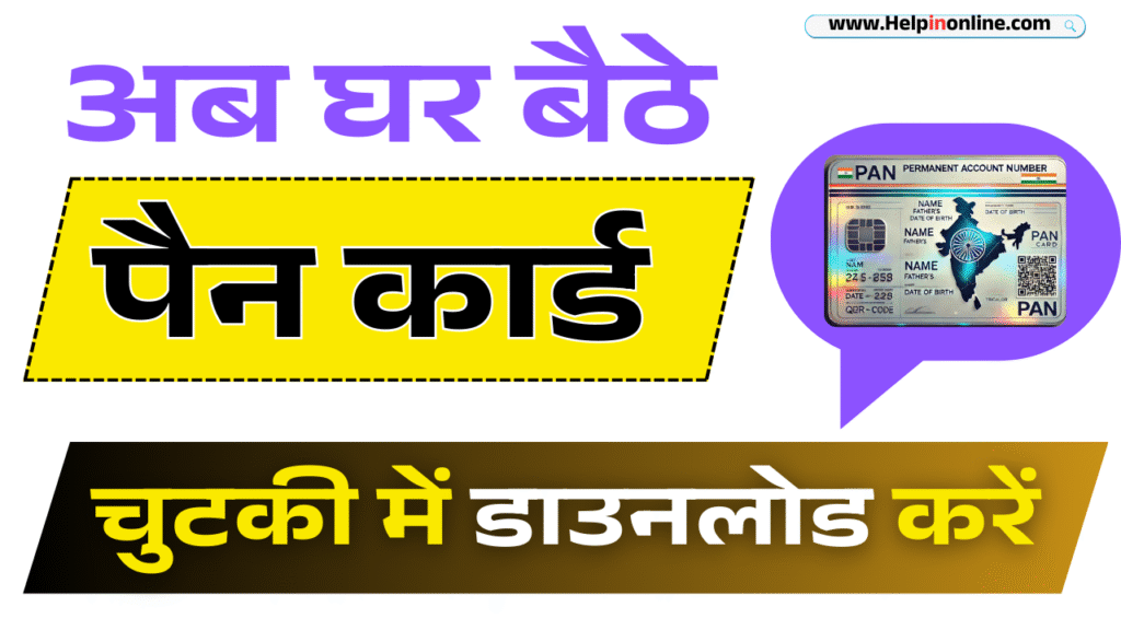 Pan Card Online Download 2025
