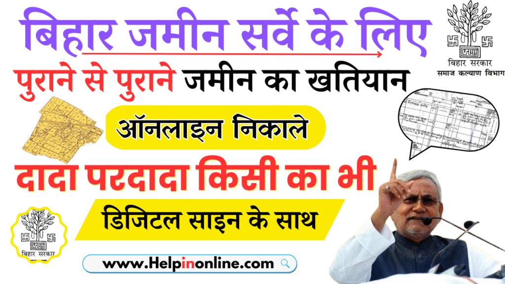 Bihar Jamin Khatiyan Kaise Nikale