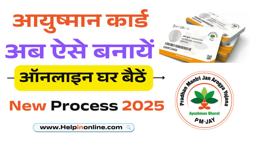 New Ayushman Card Apply Process