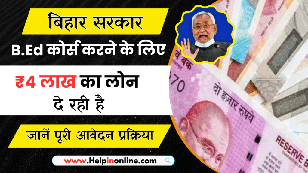Bihar B.Ed Loan Yojana 2025