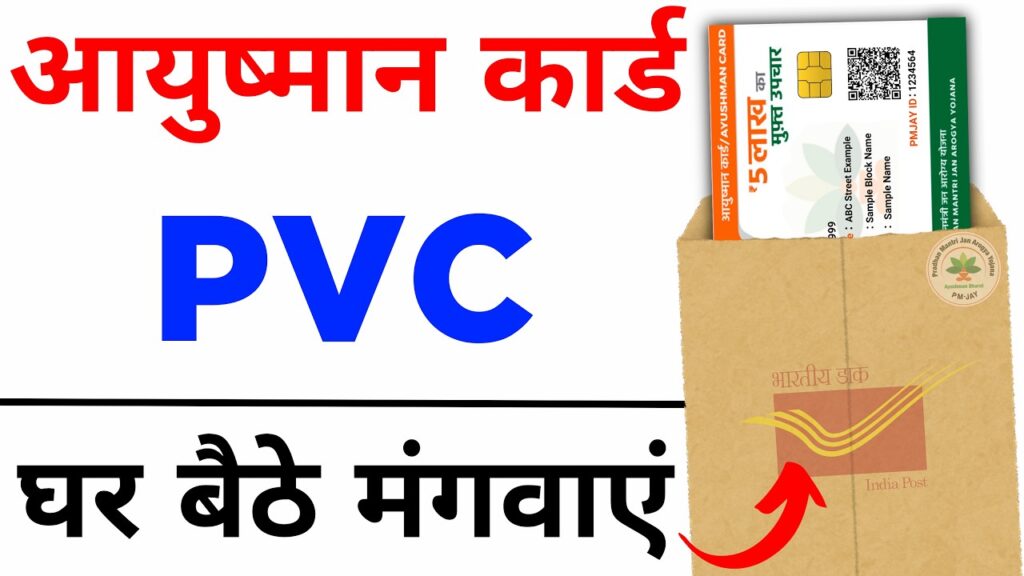 PVC Ayushman Card Online Order